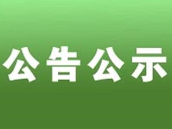 潍坊博卡励餐厨废弃物回收有限公司年产5000吨非食用动植物油、8400吨油渣（饼）项目环境保护设施竣工和拟调试公示