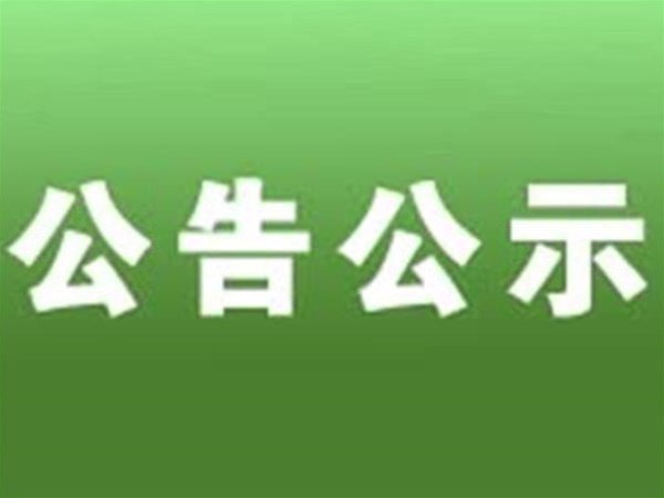 潍坊宏大纺织机械有限公司 年产180台纺织机械项目项目验收公示